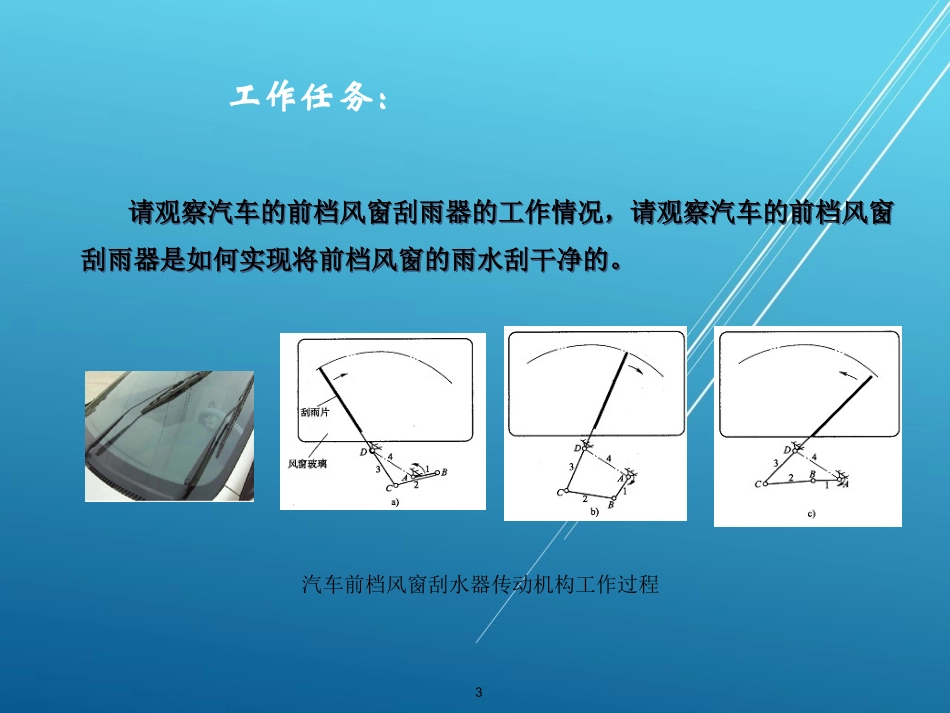 汽车平面四杆机构_第3页