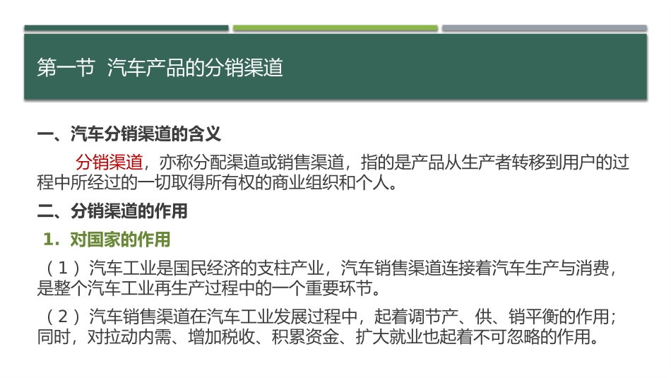 汽车市场营销汽车产品分销渠道策略_第3页