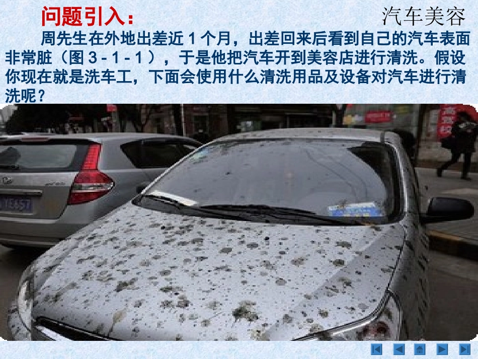 汽车外清洗教案_第3页
