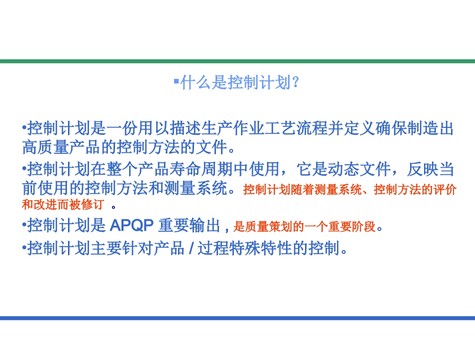汽车行业控制计划培训教材CP_第2页