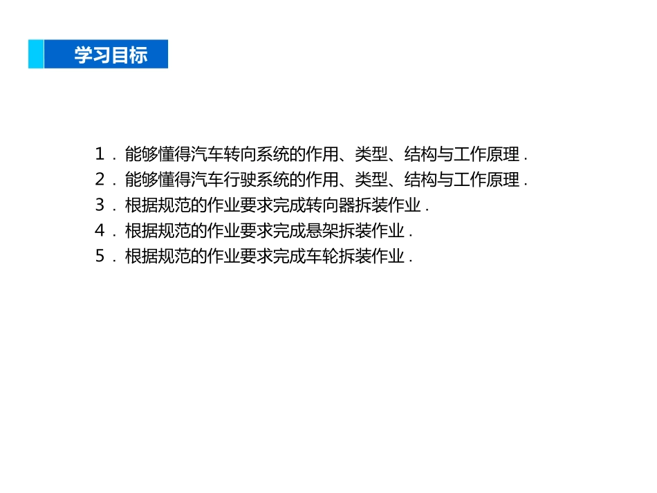 汽车转向和行驶系统结构和拆装_第3页