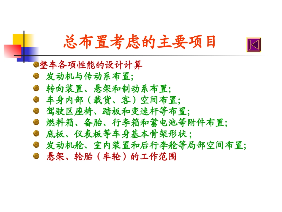 汽车总布置设计_第2页