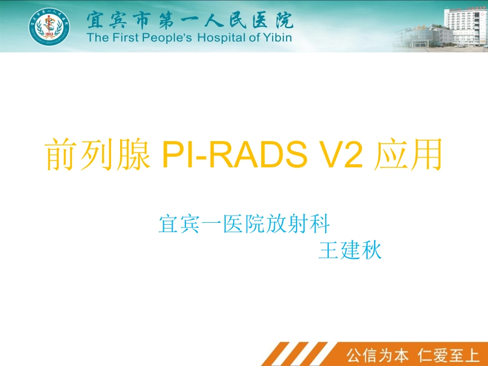 前列腺piradsv2应用课件_第1页