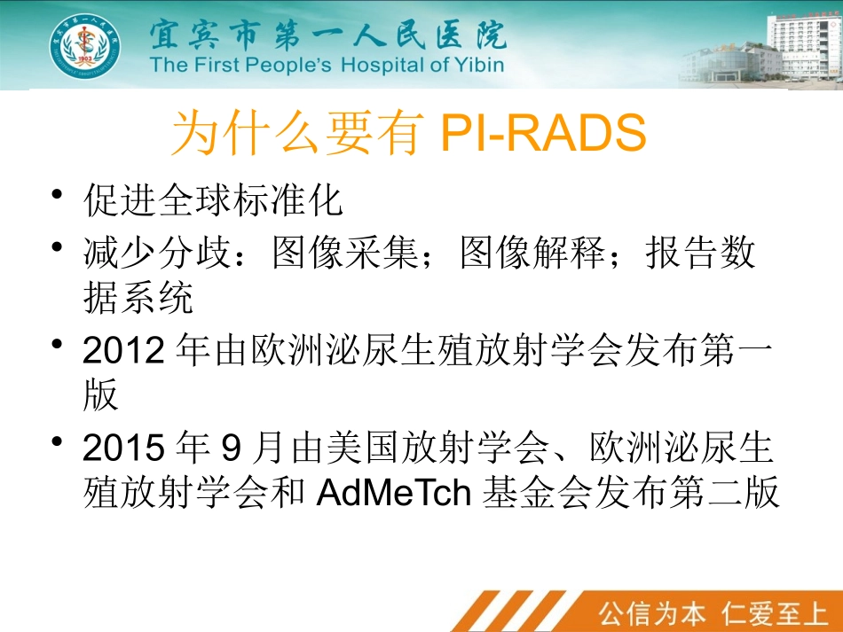 前列腺piradsv2应用课件_第2页