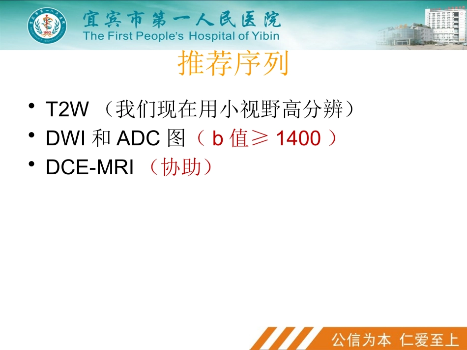 前列腺piradsv2应用课件_第3页