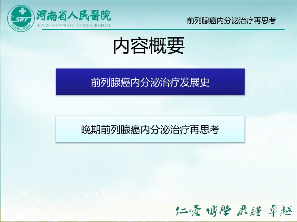 前列腺癌讲课_第2页