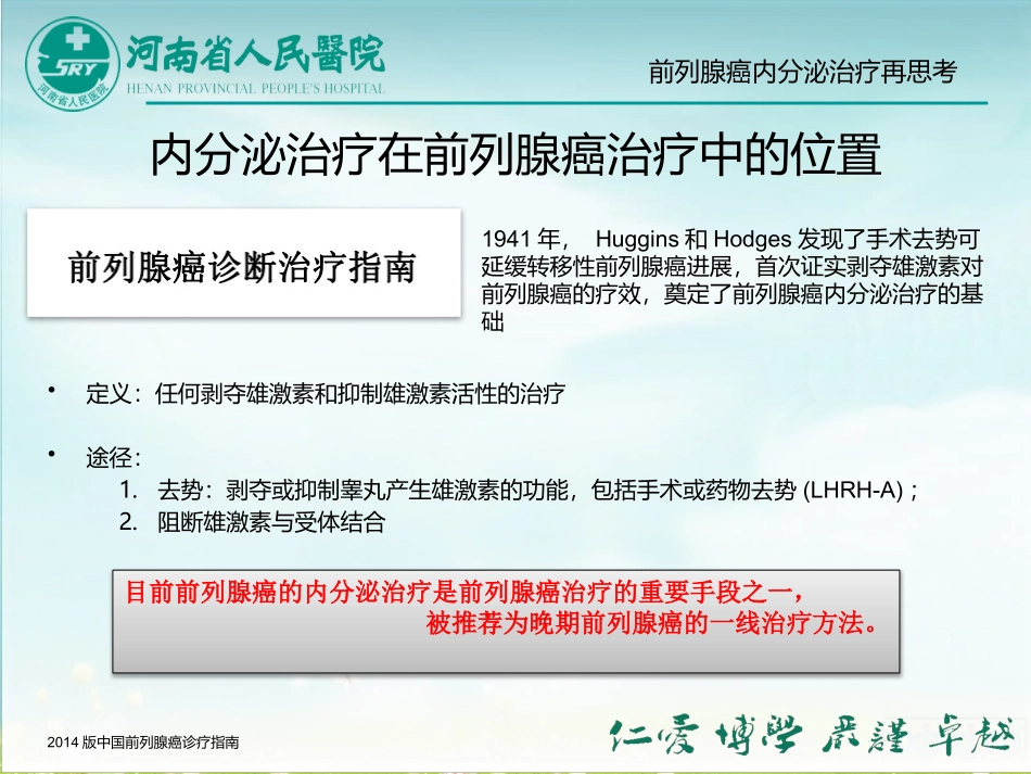 前列腺癌讲课_第3页