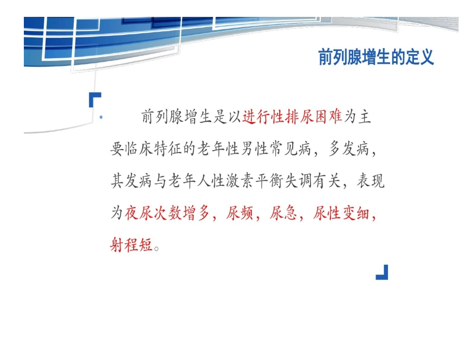 前列腺术后护理_第2页