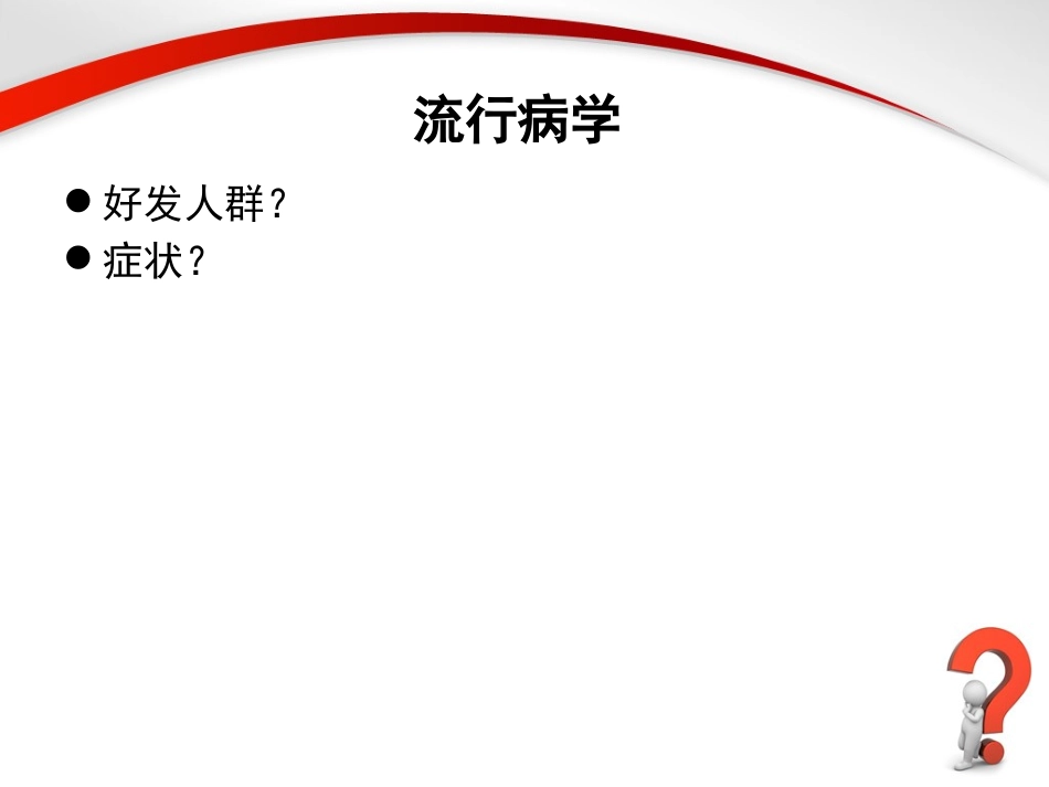 前列腺增生PBL教学_第2页