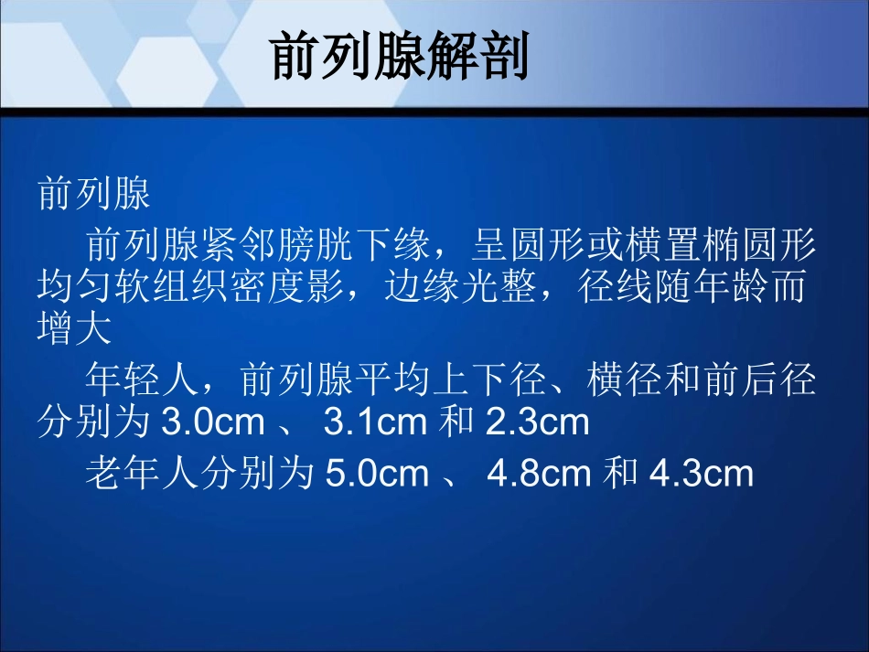 前列腺增生和前列腺癌的磁共振诊疗及波谱分析_第2页