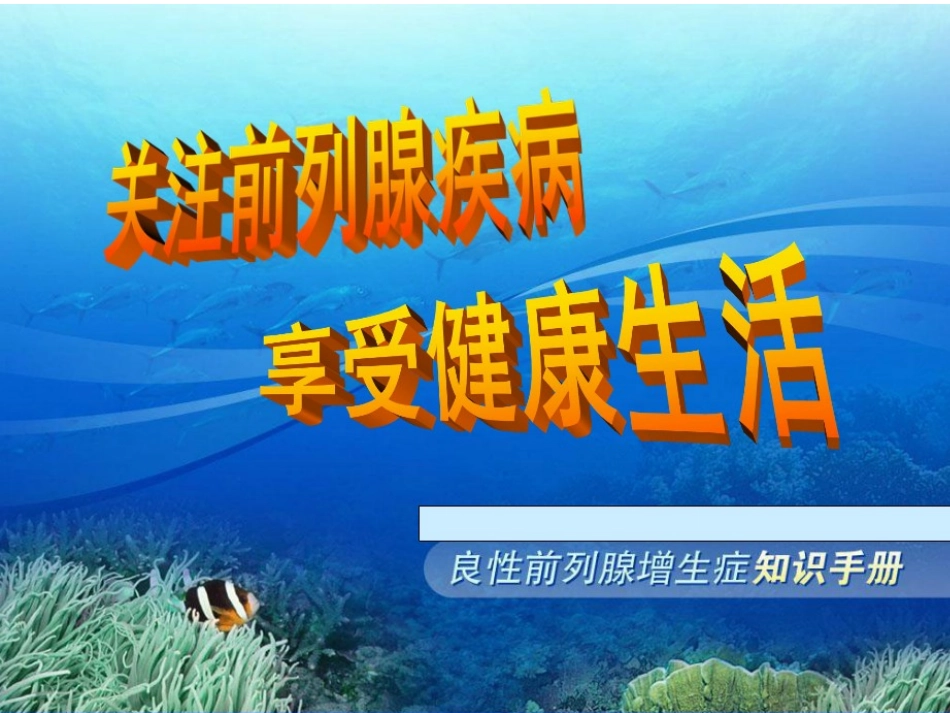 前列腺增生症_第1页