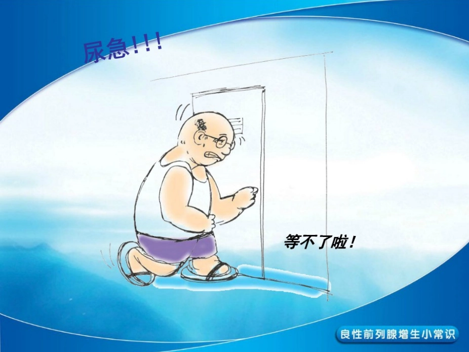 前列腺增生症_第3页