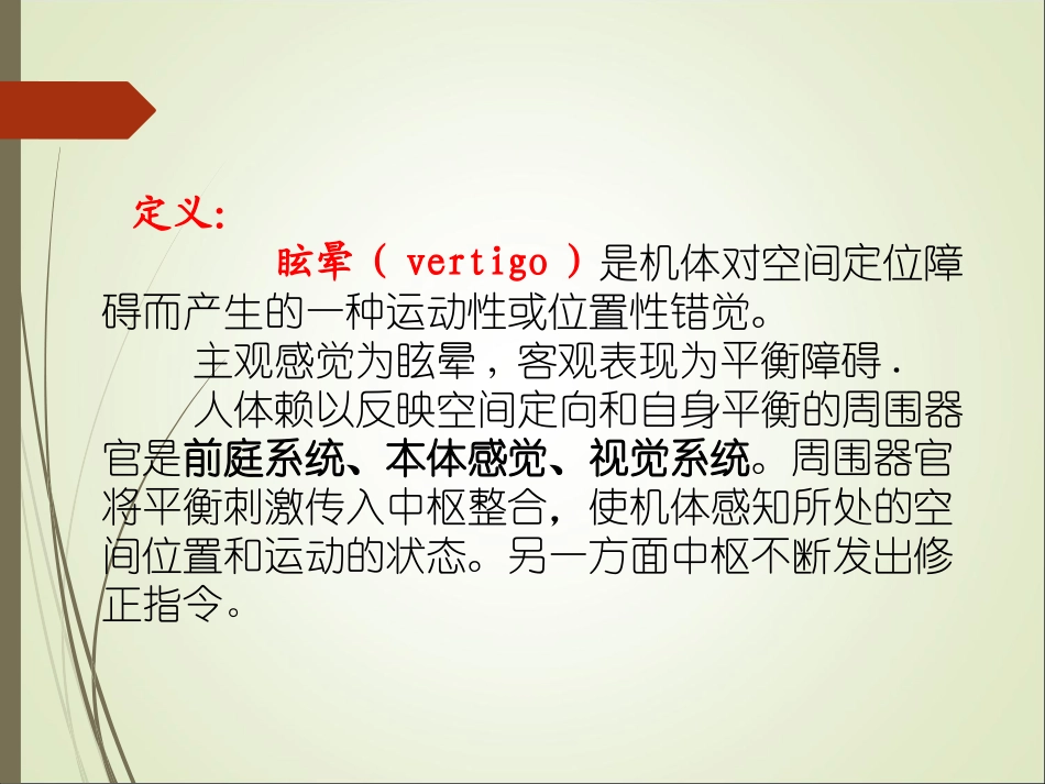 前庭系统眩晕_第2页