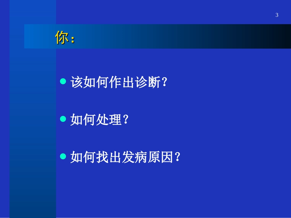 前置胎盘本课件_第3页