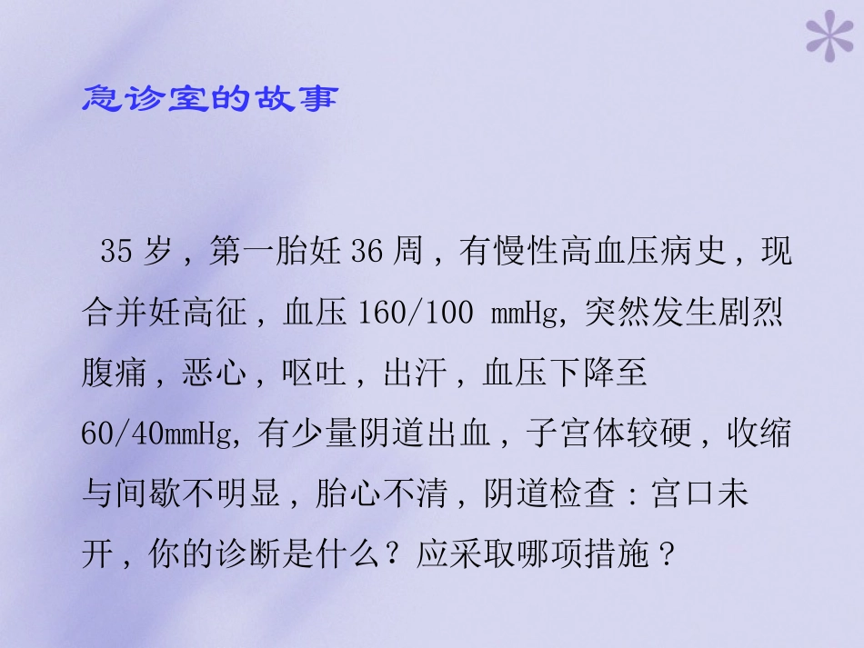 前置胎盘和胎盘早剥概述_第3页