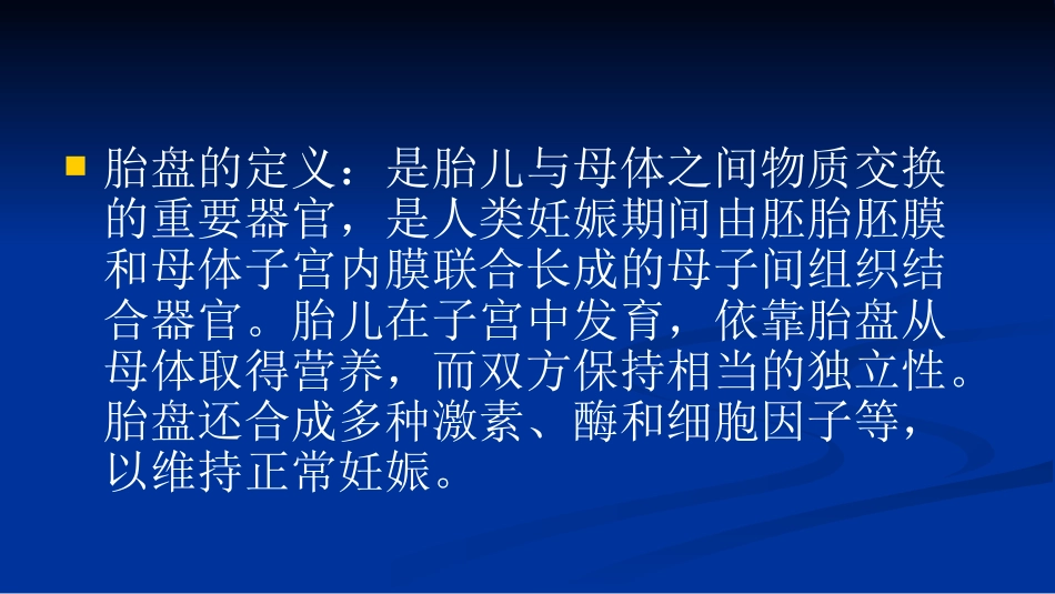 前置胎盘和胎盘植入MR表现_第2页