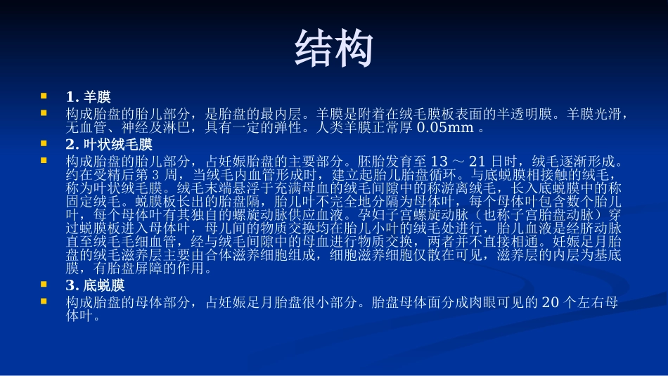 前置胎盘和胎盘植入MR表现_第3页