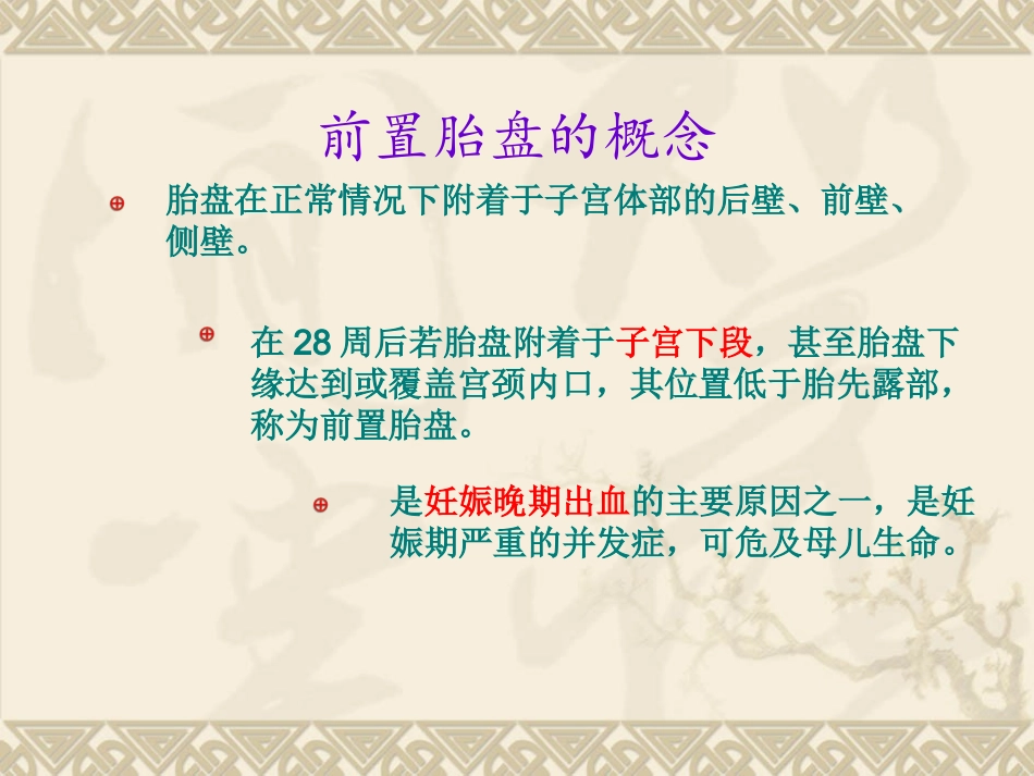 前置胎盘护理查房_第3页