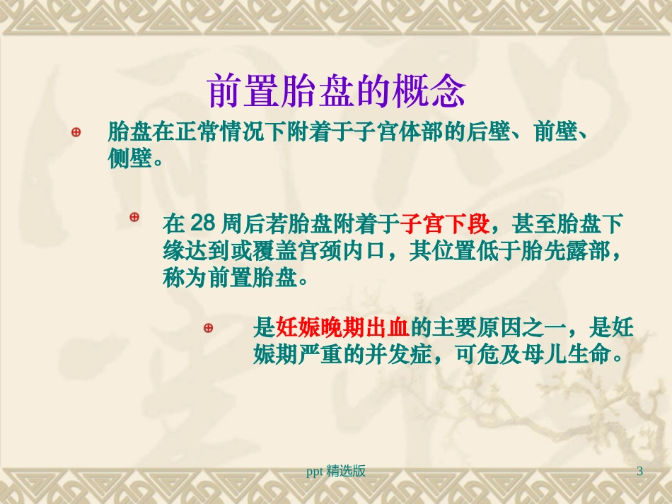 前置胎盘护理查房课件_第3页