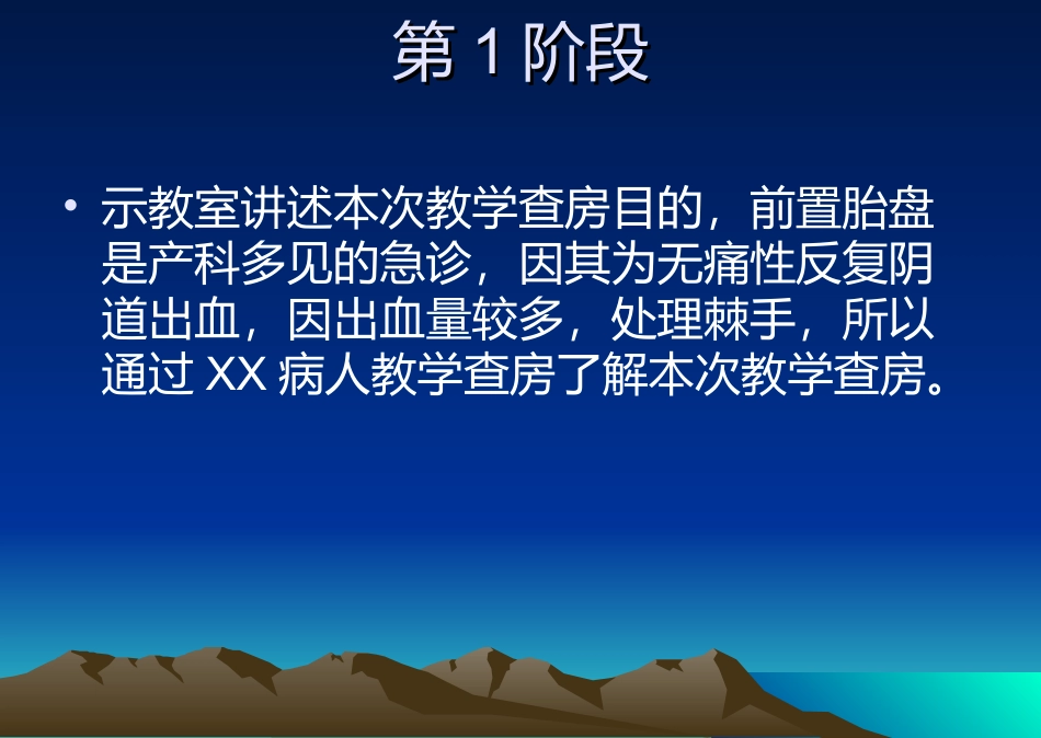 前置胎盘教学查房讲解_第2页