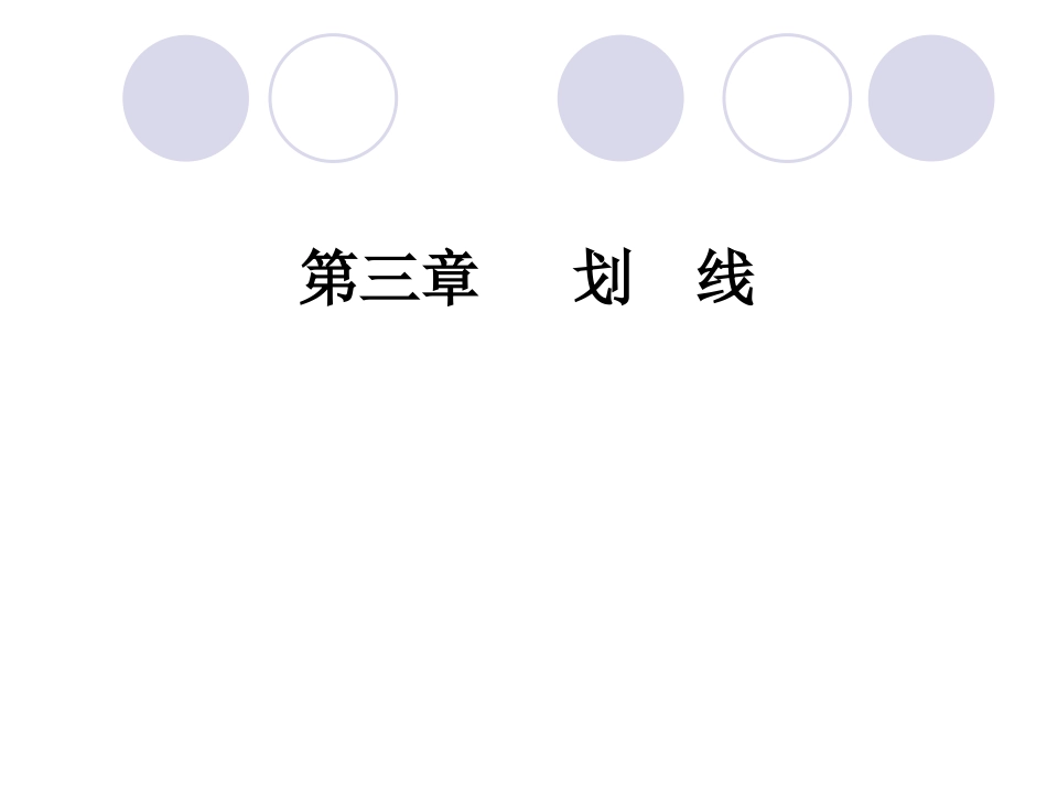 钳工平面划线_第1页