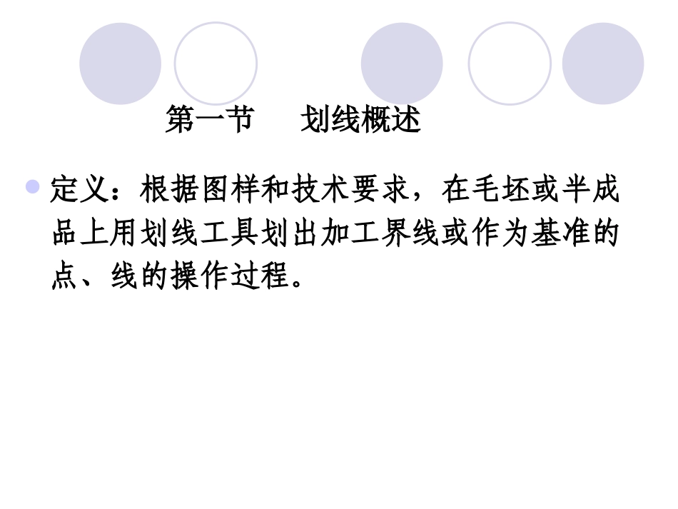 钳工平面划线_第2页