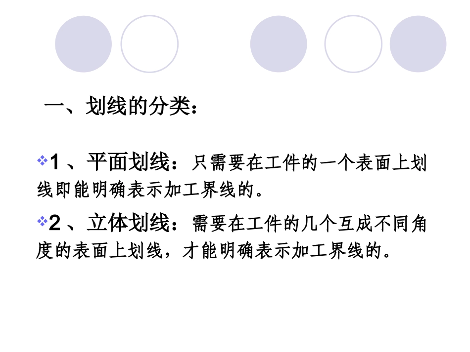 钳工平面划线_第3页