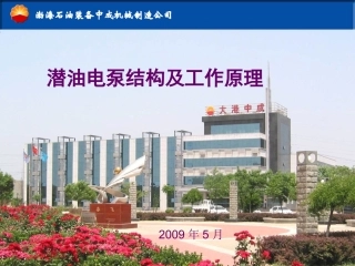 潜油电泵结构及工作原理