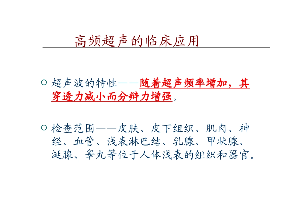 浅表器官及组织的超声_第3页