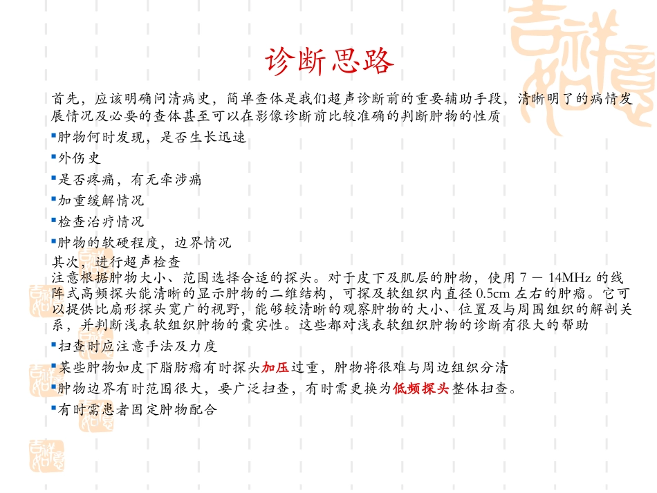 浅表肿物的超声诊疗思路_第3页