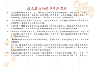 浅表肿物的超声诊疗思路