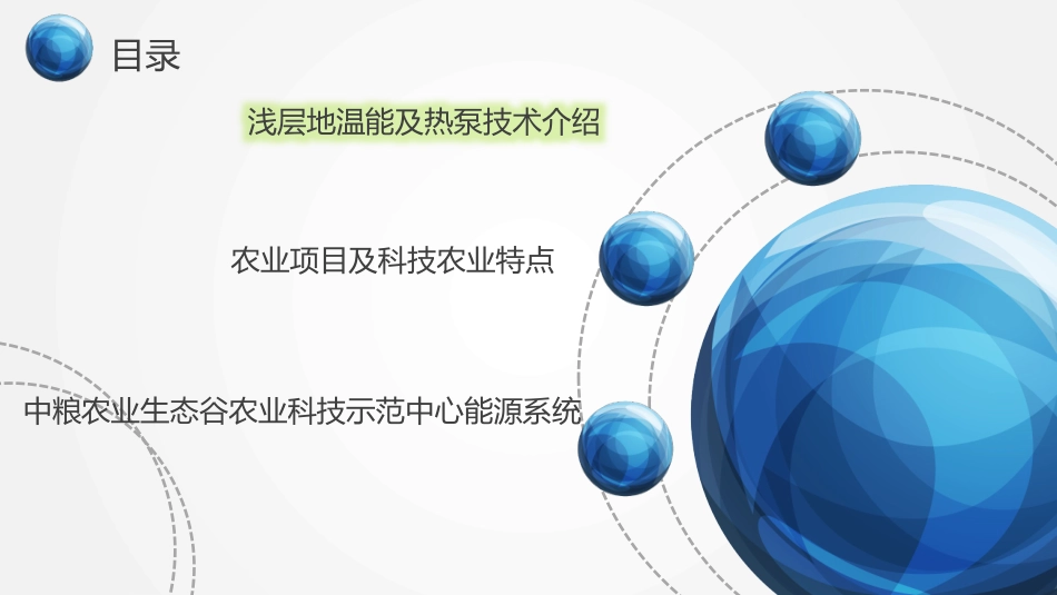 浅层地温能在农业设施中的应用_第2页