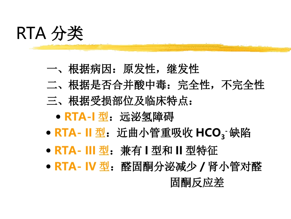 浅论肾小管酸中毒_第3页