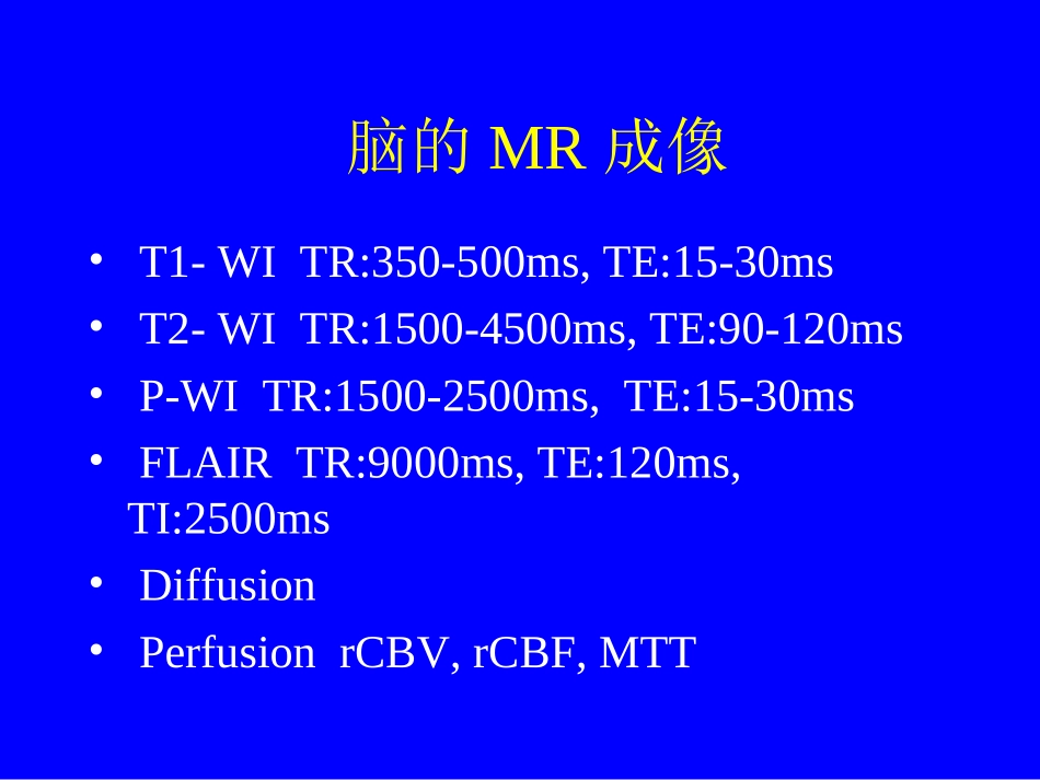 浅谈磁共振诊疗脑梗死_第2页