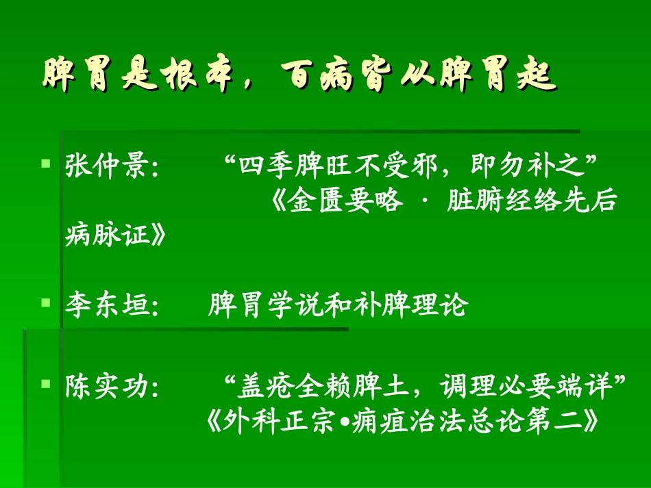 浅谈从脾论治皮肤病的体会艾儒棣_第2页
