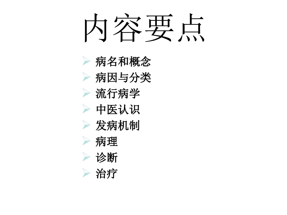 浅谈股骨头无菌性坏死_第3页
