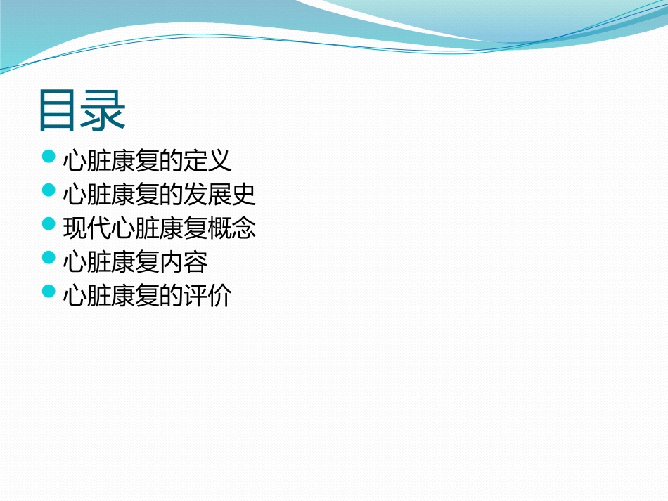 浅谈心脏康复_第2页