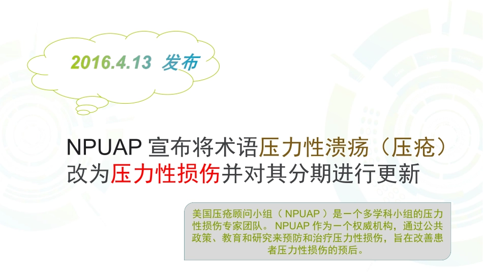 浅谈压力性损伤_第2页