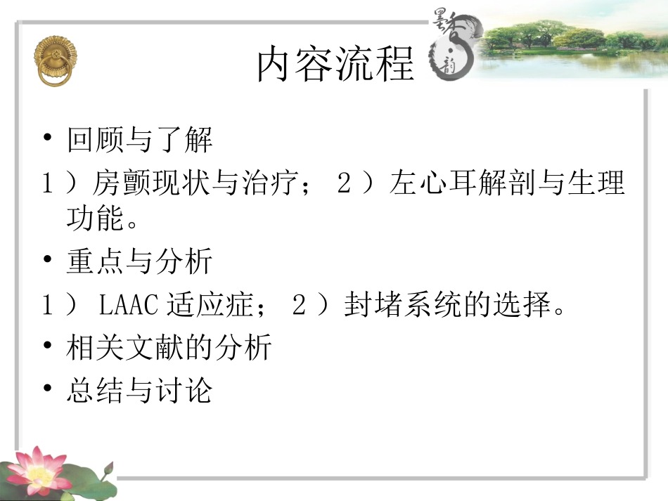 浅谈左心耳封堵术_第2页