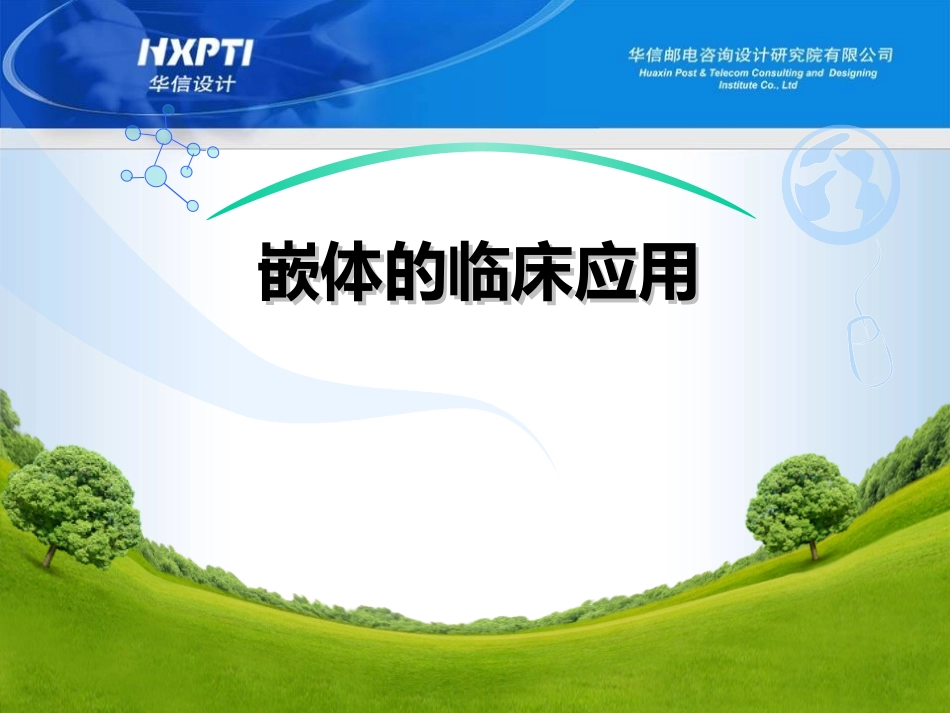 嵌体的制作方法和分类_第1页