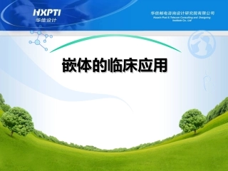 嵌体的制作方法和分类