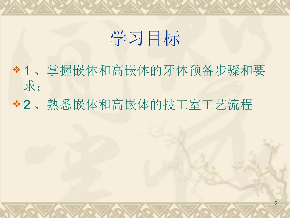 嵌体和高嵌体教学课件_第2页