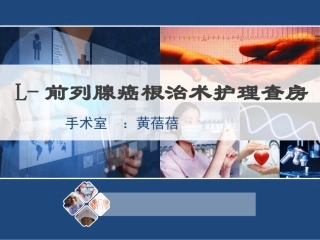 腔镜前列腺根治