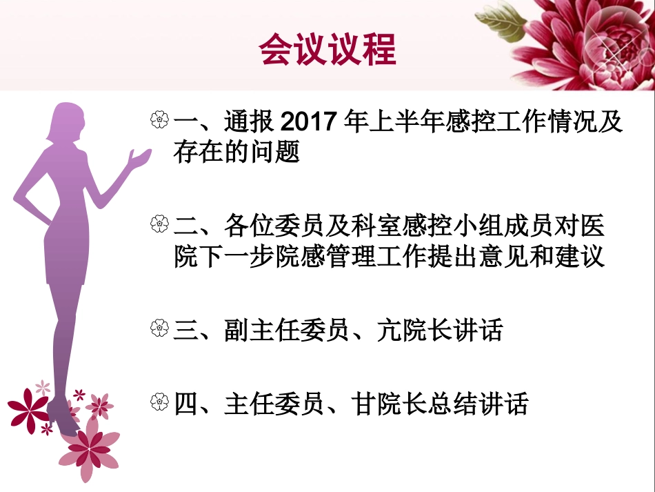 强化院感管理保障医疗安全_第2页