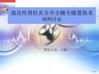 强直性脊柱炎的病例讨论课件