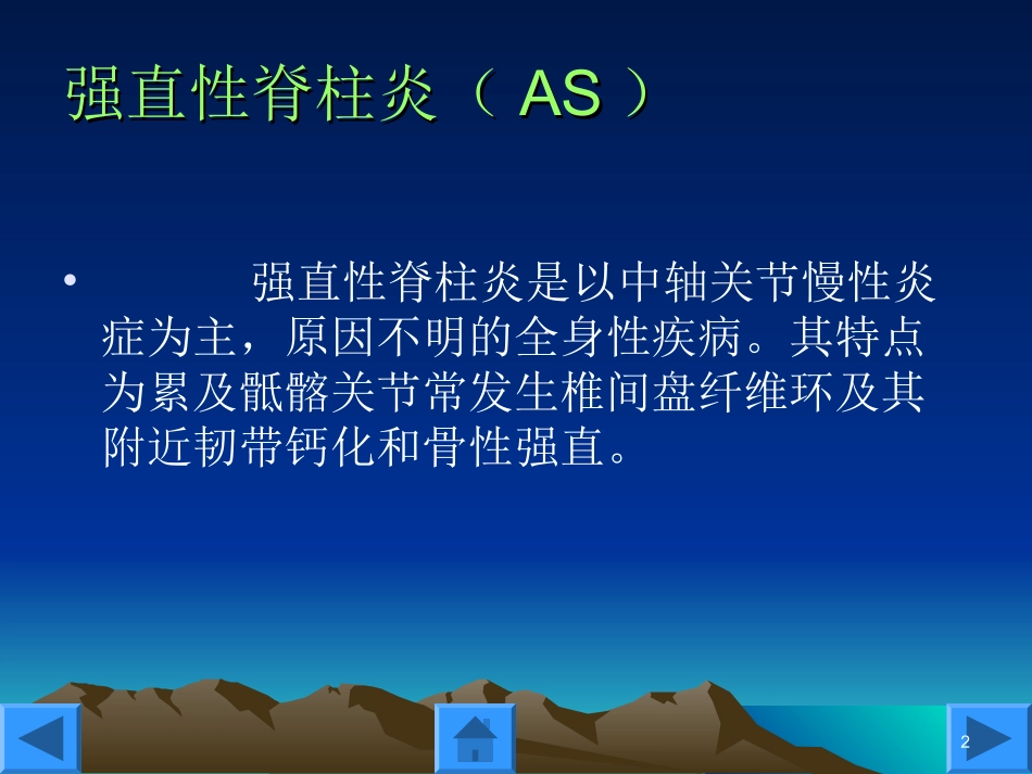 强直性脊柱炎的护理课件_第2页