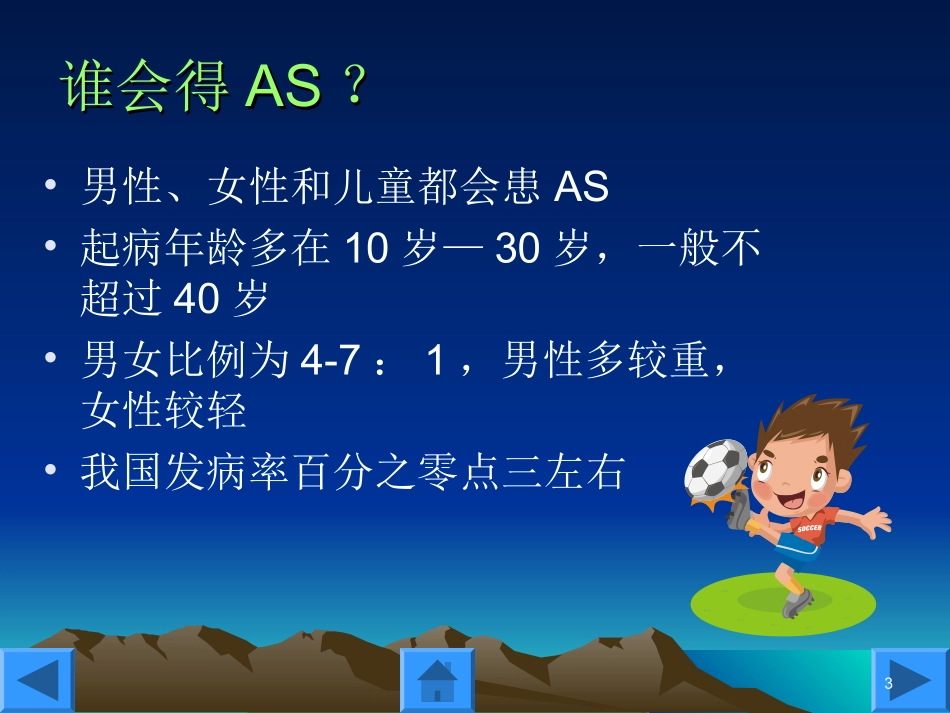 强直性脊柱炎的护理课件_第3页