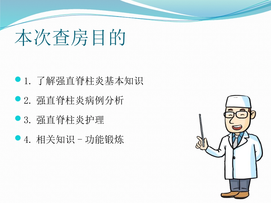 强直性脊柱炎护理查房_第2页