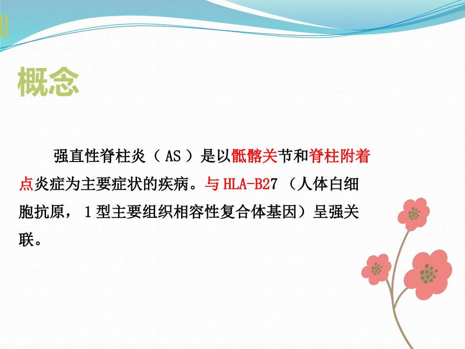 强直性脊柱炎护理查房_第3页