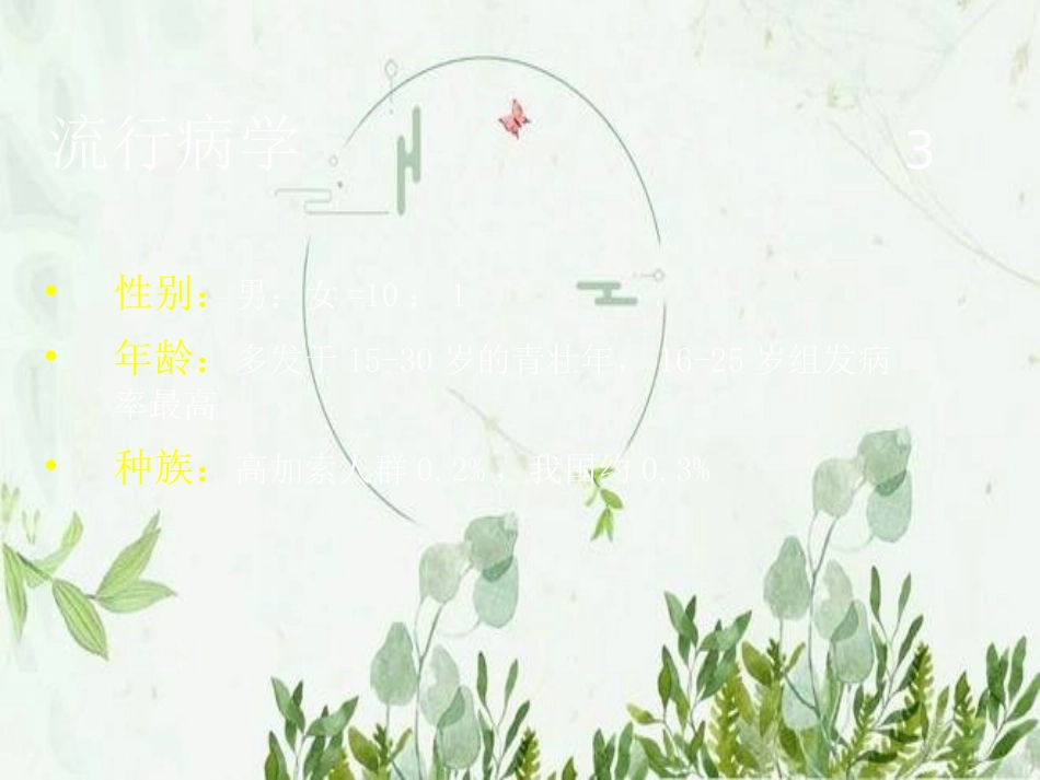 强直性脊柱炎图文_第3页